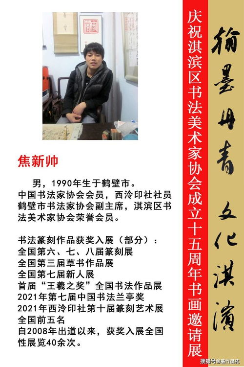 翰墨飘香十五载，丹青溢彩颂华章——庆祝淇滨区书法美术家协会成立十五周年书画邀请展作品精选刊发